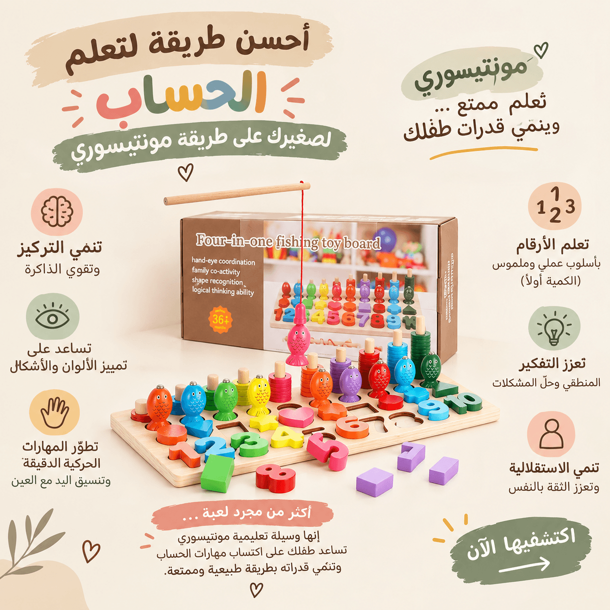 Jeu Montessori 5en1